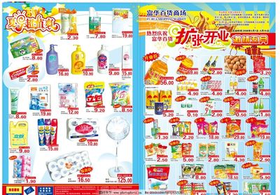 《超市日用品海报设计模板制作指南》